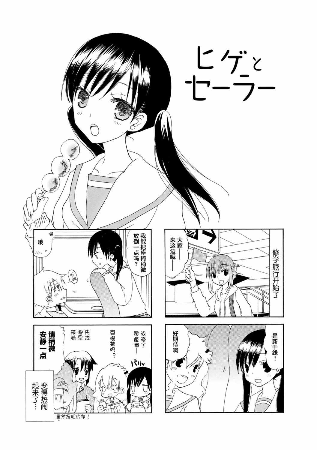 《胡渣和水手服》漫画 031集