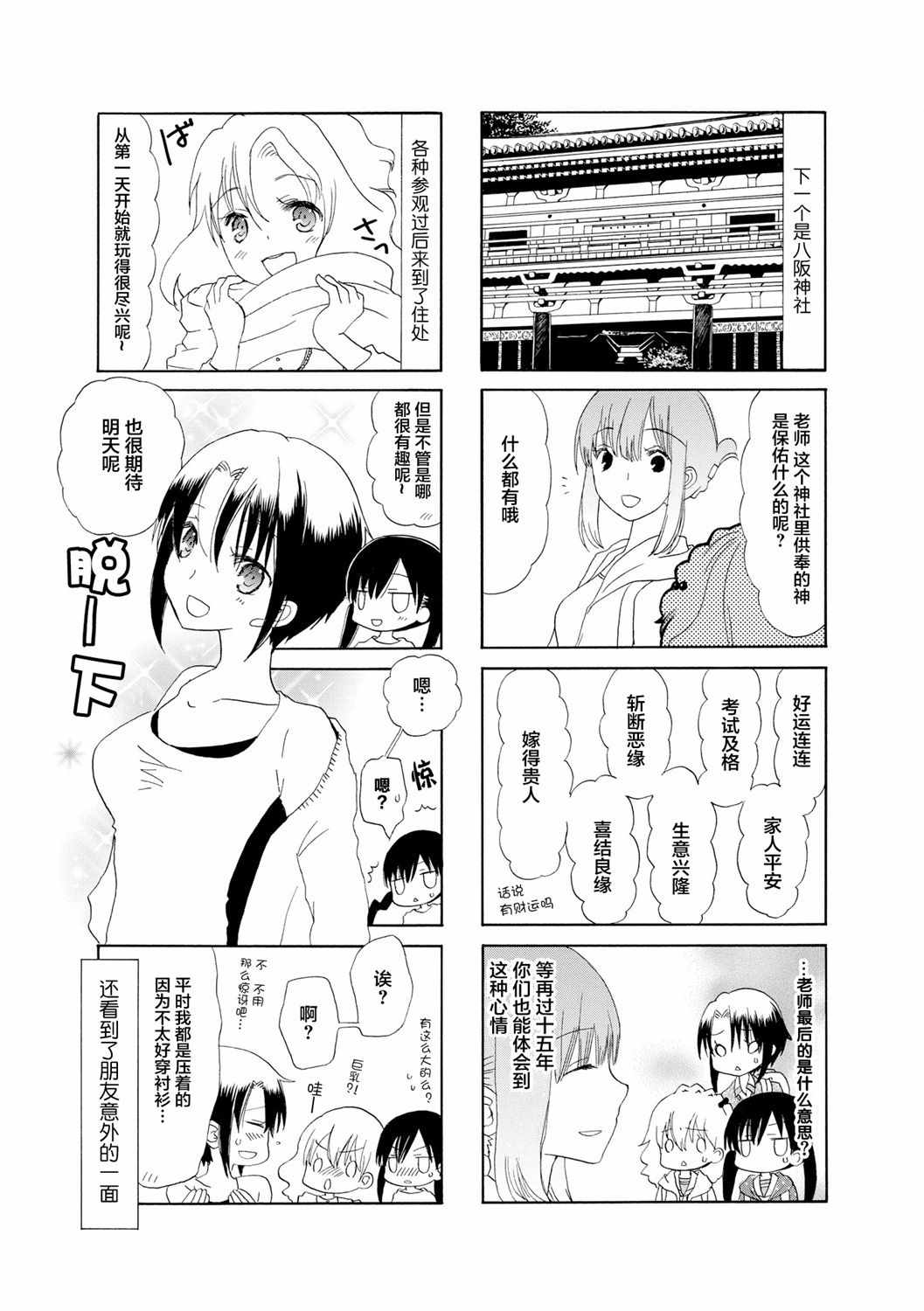 《胡渣和水手服》漫画 031集