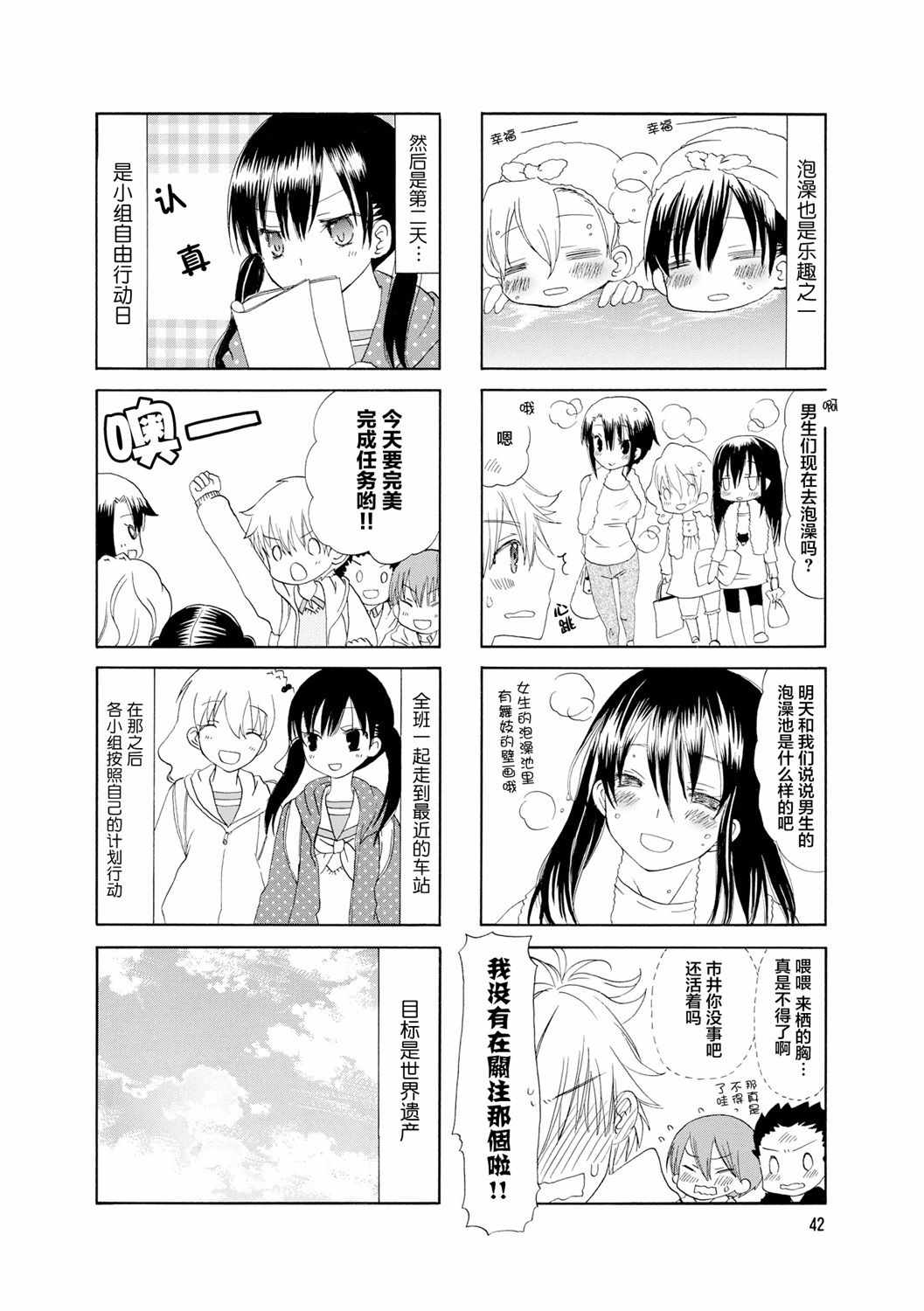 《胡渣和水手服》漫画 031集