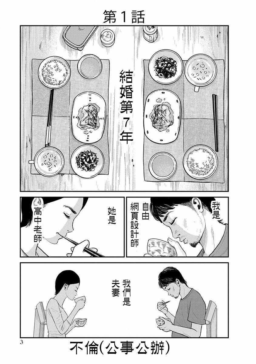 《尚未离婚》漫画 001集