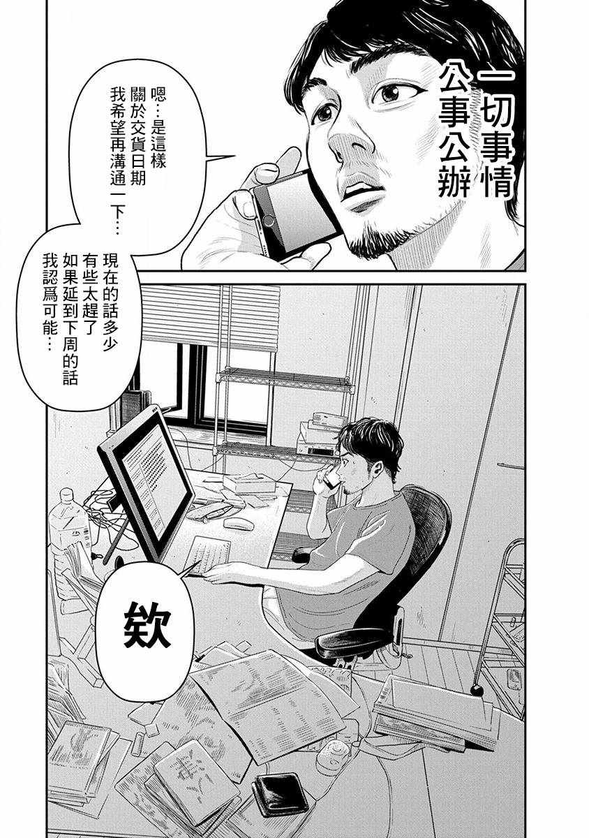 《尚未离婚》漫画 001集