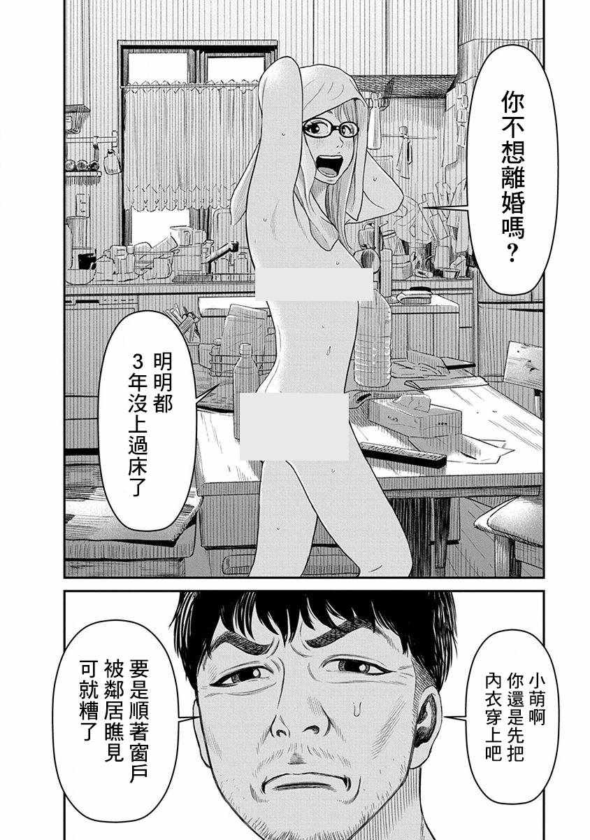 《尚未离婚》漫画 001集