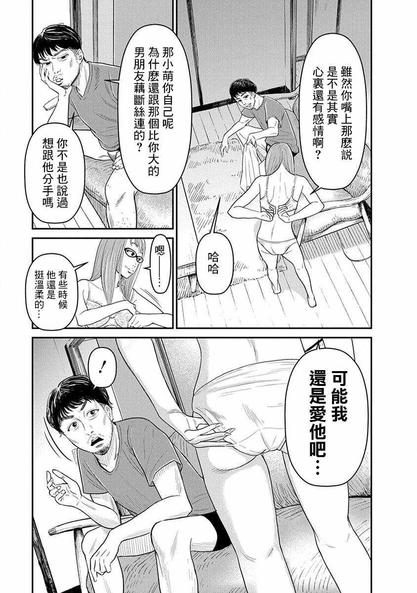 《尚未离婚》漫画 001集