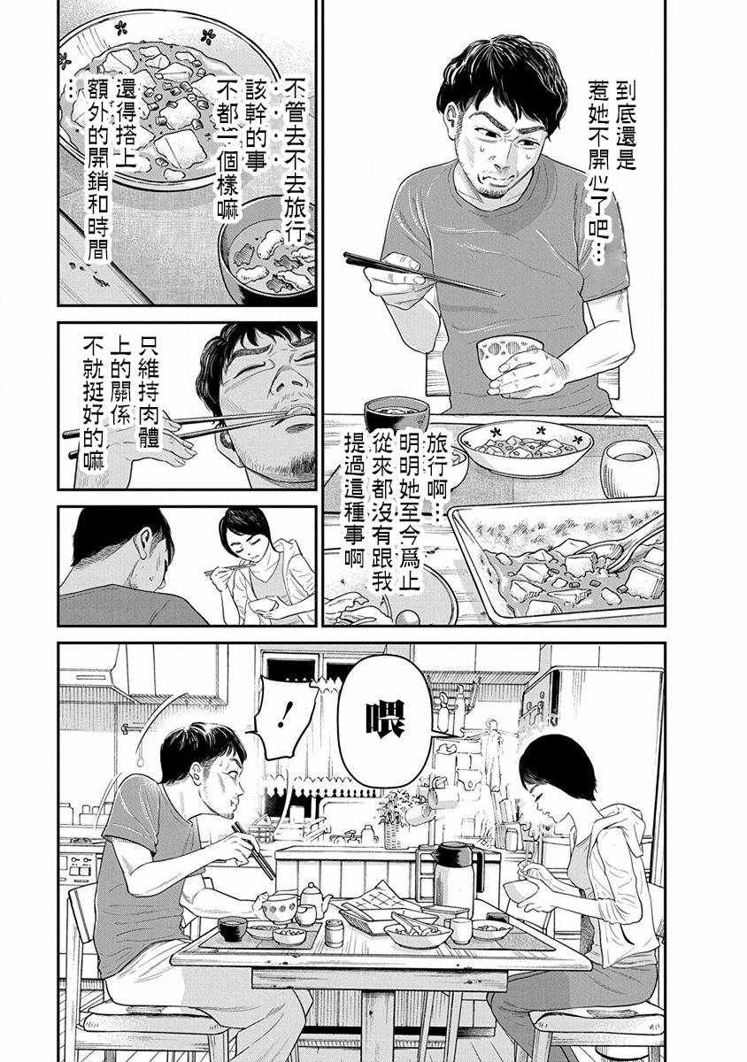 《尚未离婚》漫画 001集