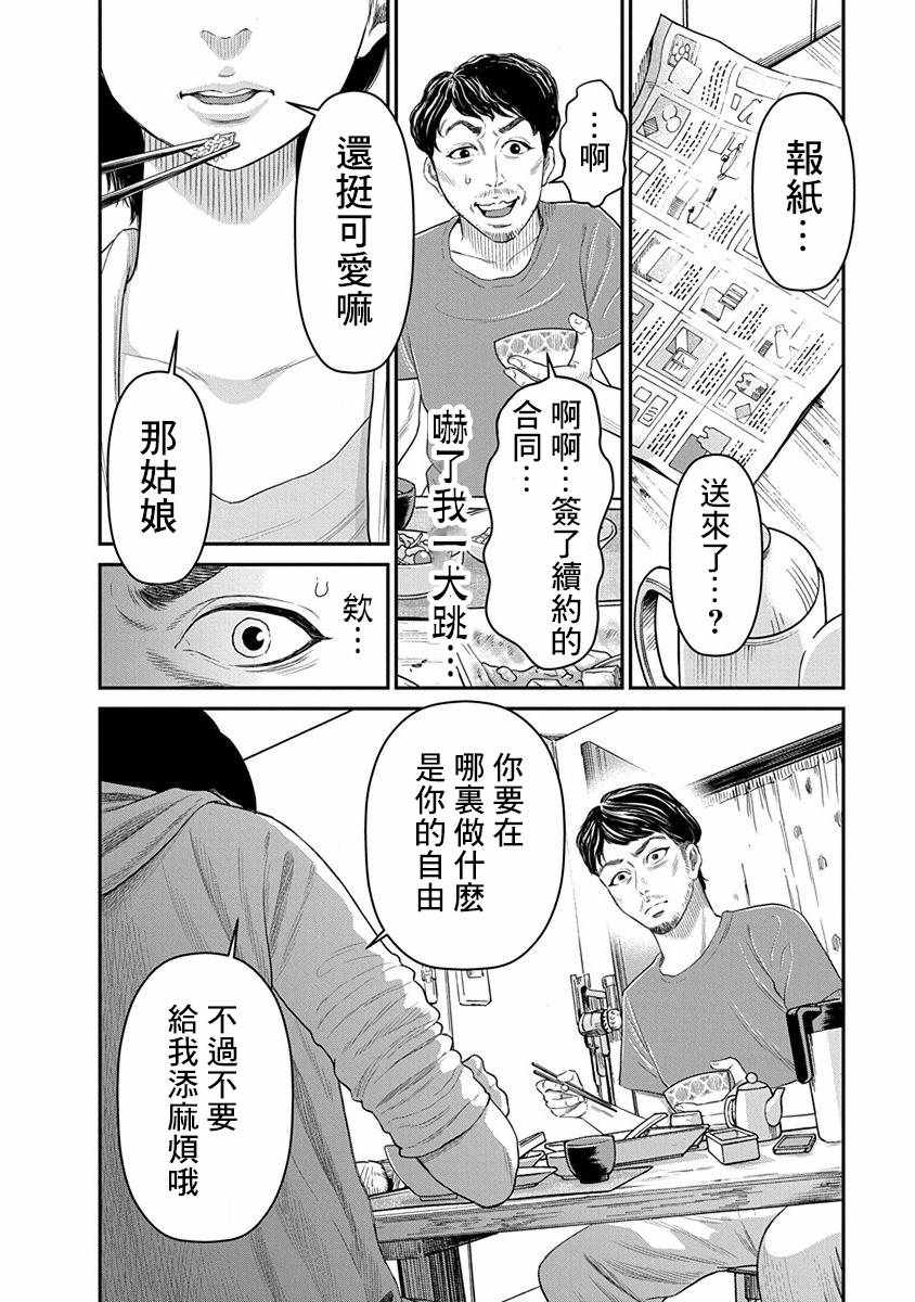 《尚未离婚》漫画 001集