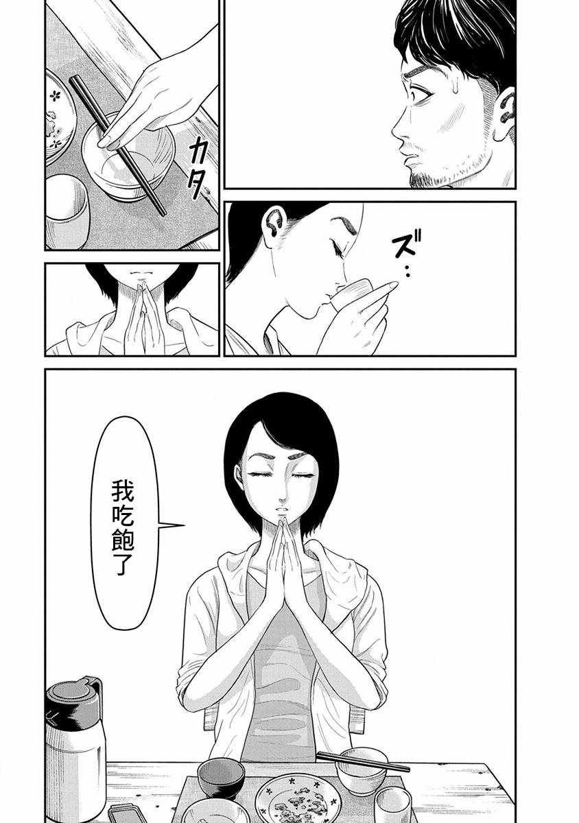 《尚未离婚》漫画 001集