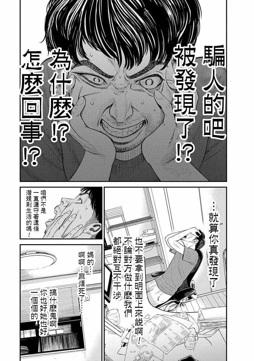 《尚未离婚》漫画 001集