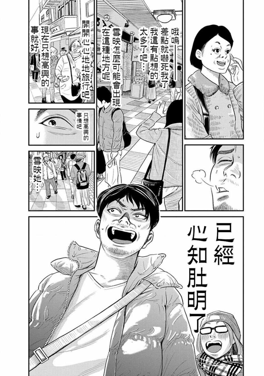 《尚未离婚》漫画 002集