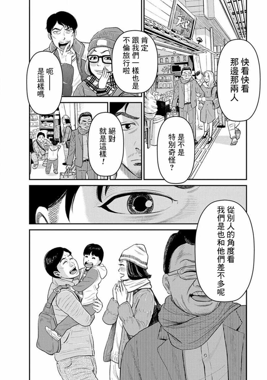 《尚未离婚》漫画 002集