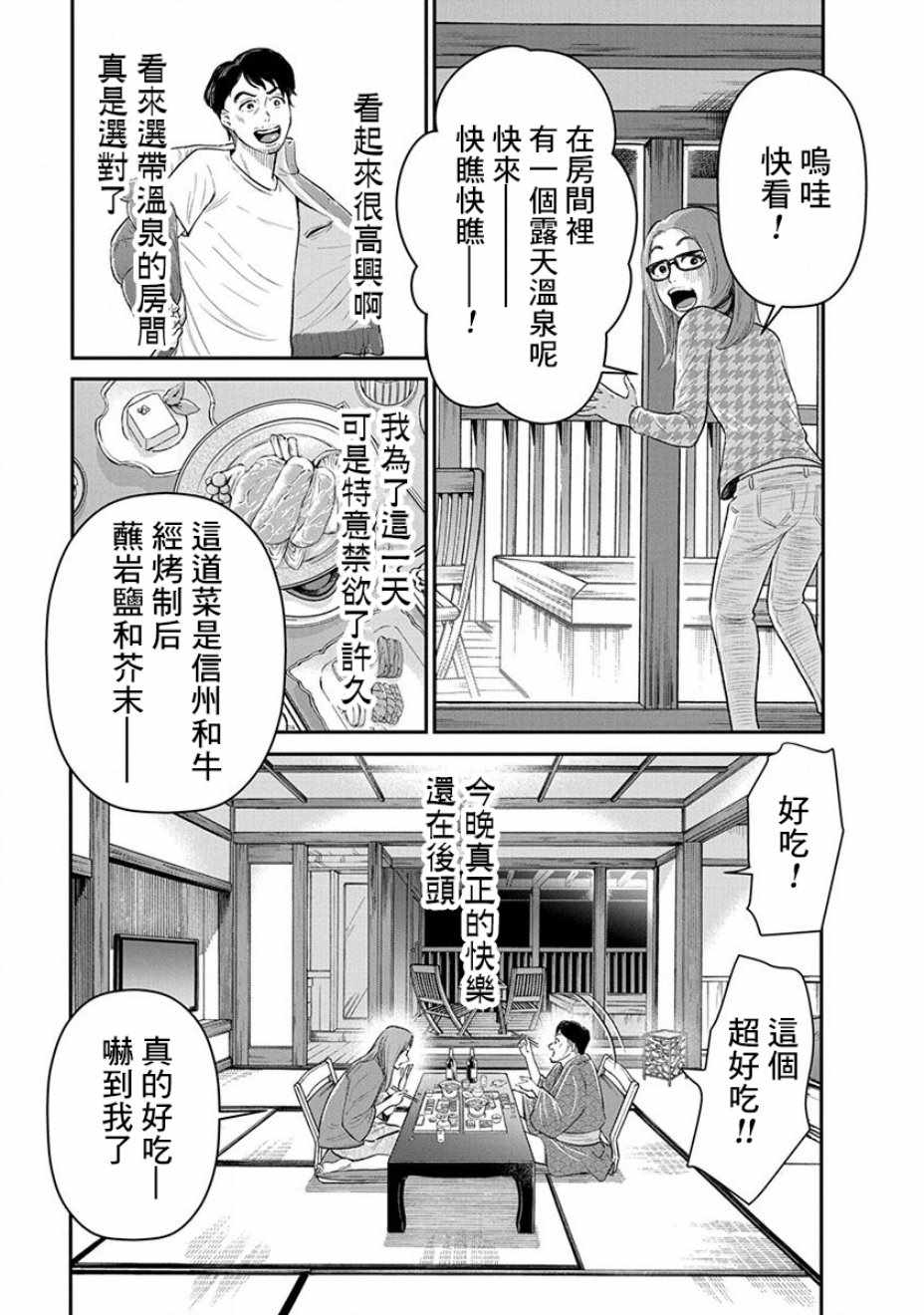 《尚未离婚》漫画 002集