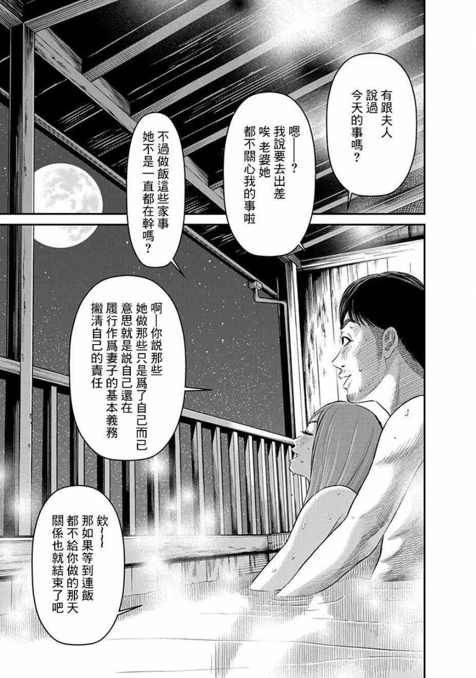 《尚未离婚》漫画 002集