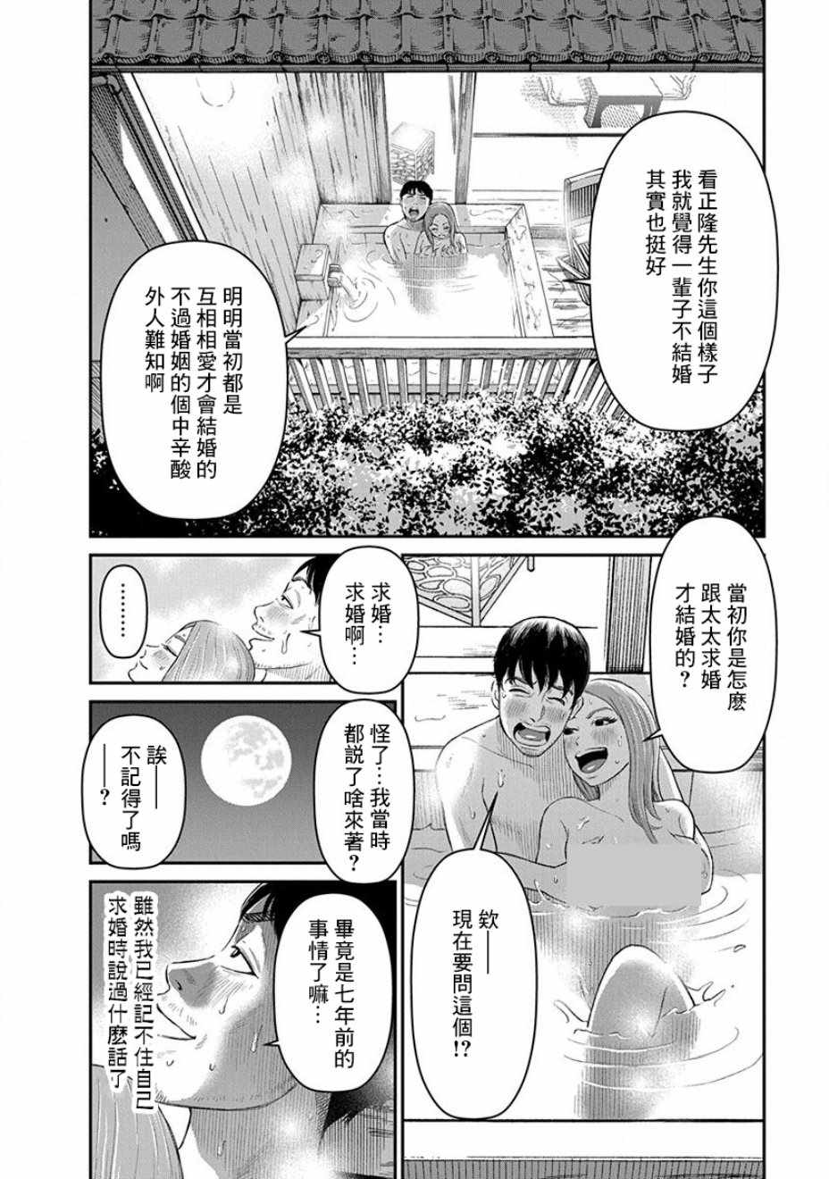 《尚未离婚》漫画 002集