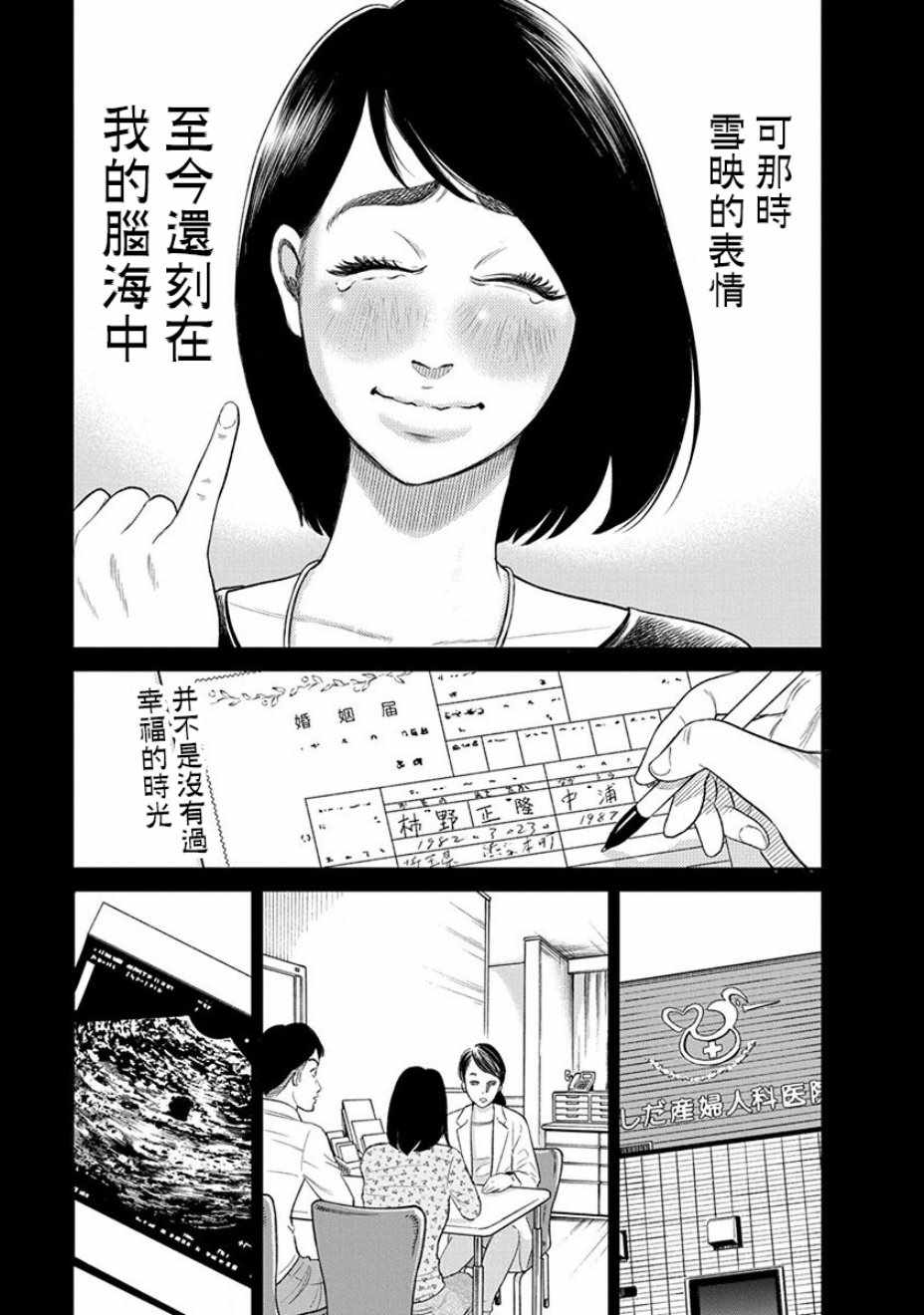 《尚未离婚》漫画 002集