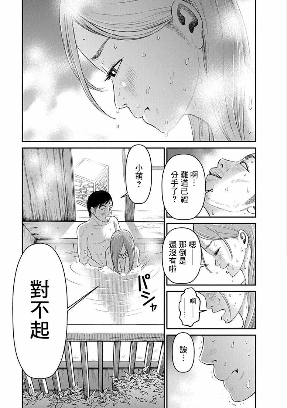 《尚未离婚》漫画 002集