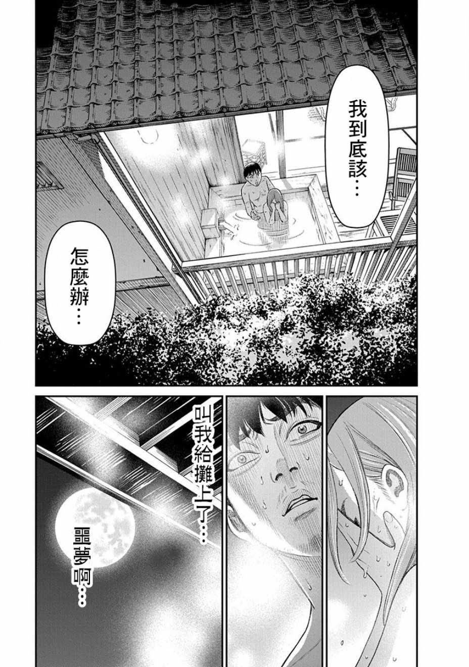 《尚未离婚》漫画 002集