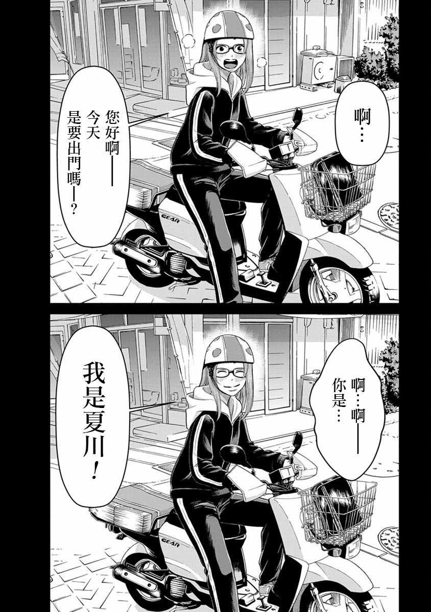 《尚未离婚》漫画 007集