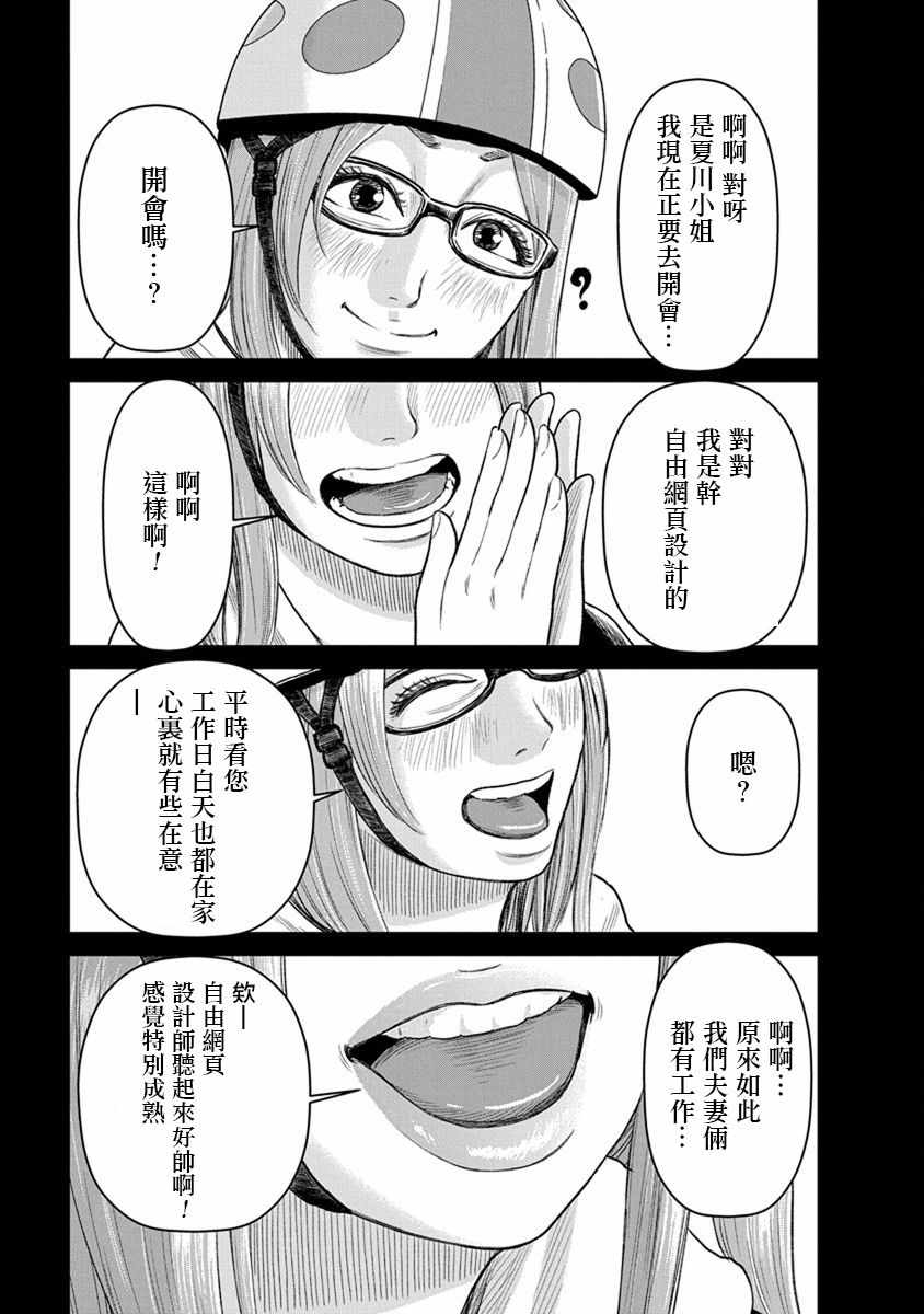 《尚未离婚》漫画 007集