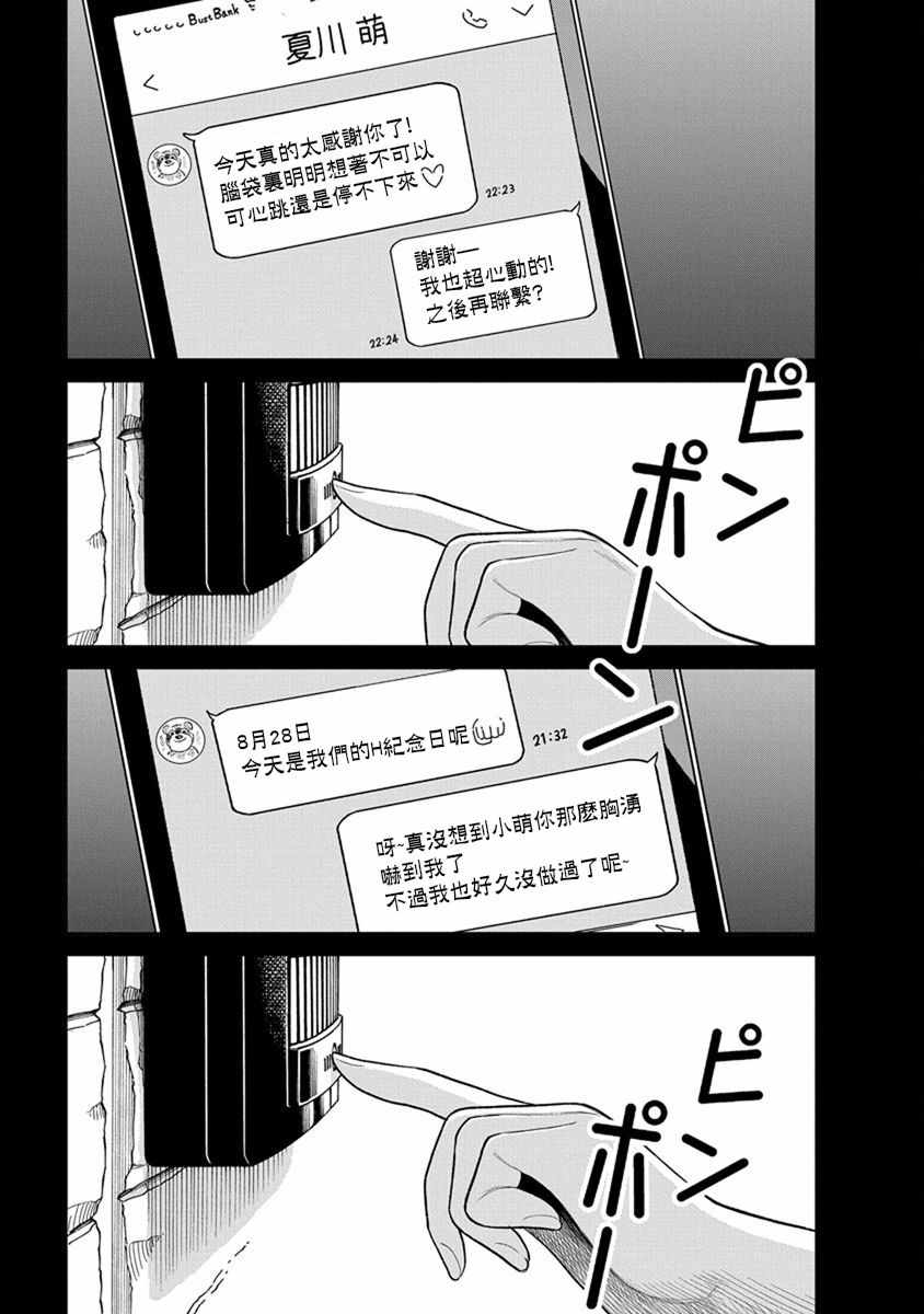 《尚未离婚》漫画 007集