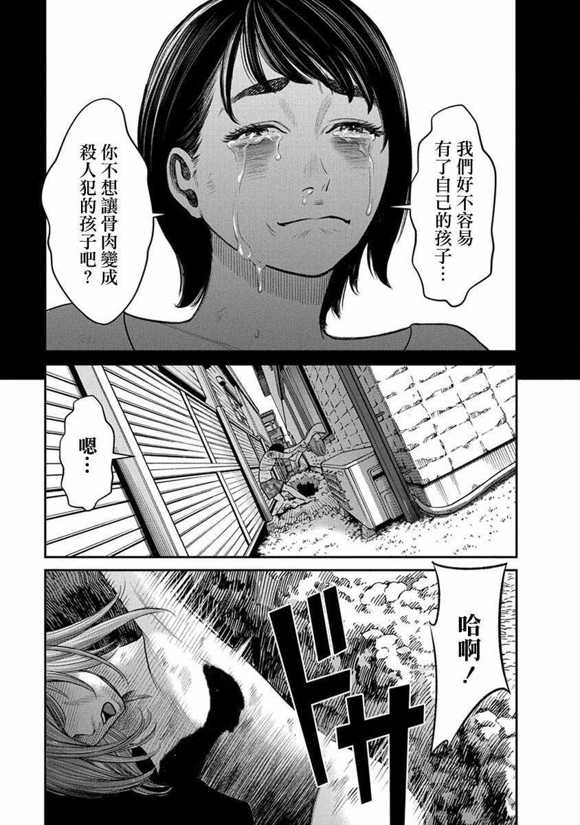 《尚未离婚》漫画 008集