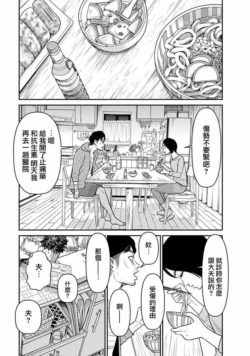 《尚未离婚》漫画 008集