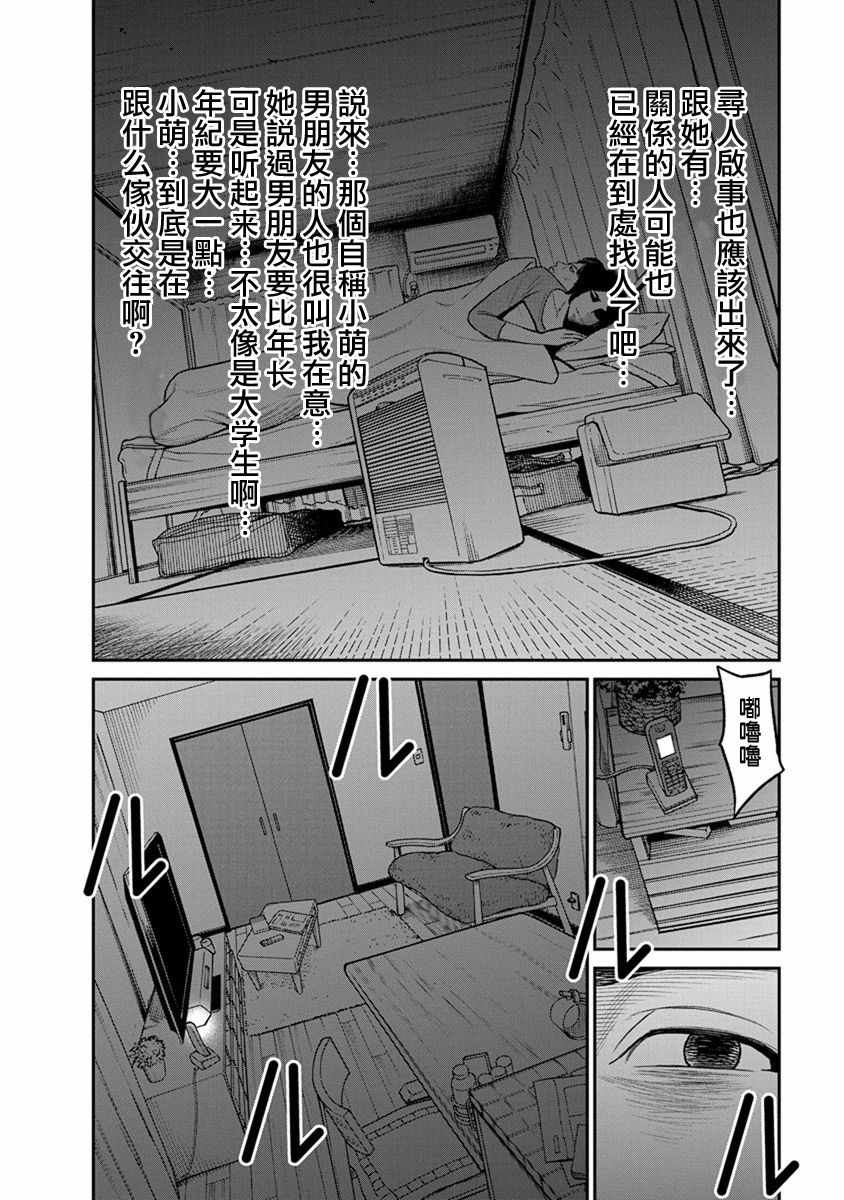 《尚未离婚》漫画 008集