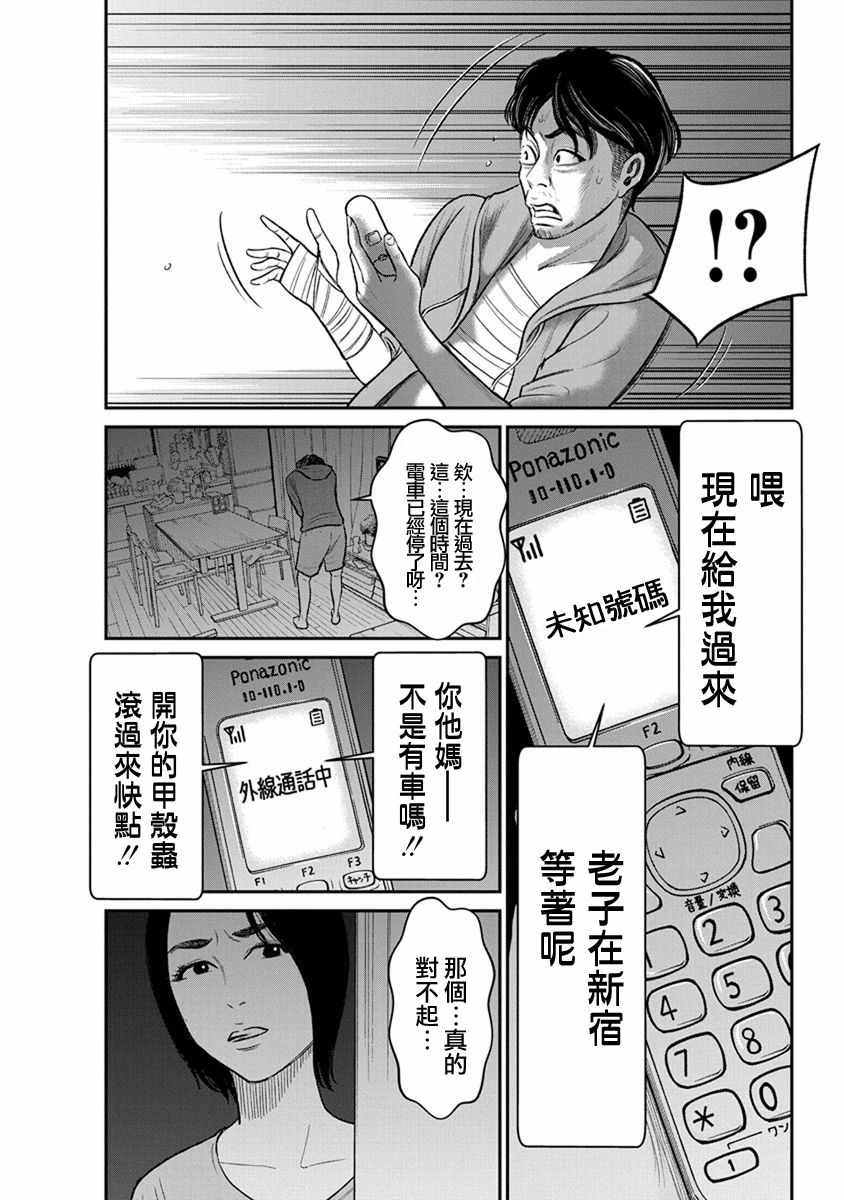 《尚未离婚》漫画 008集