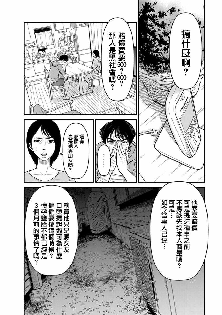 《尚未离婚》漫画 008集