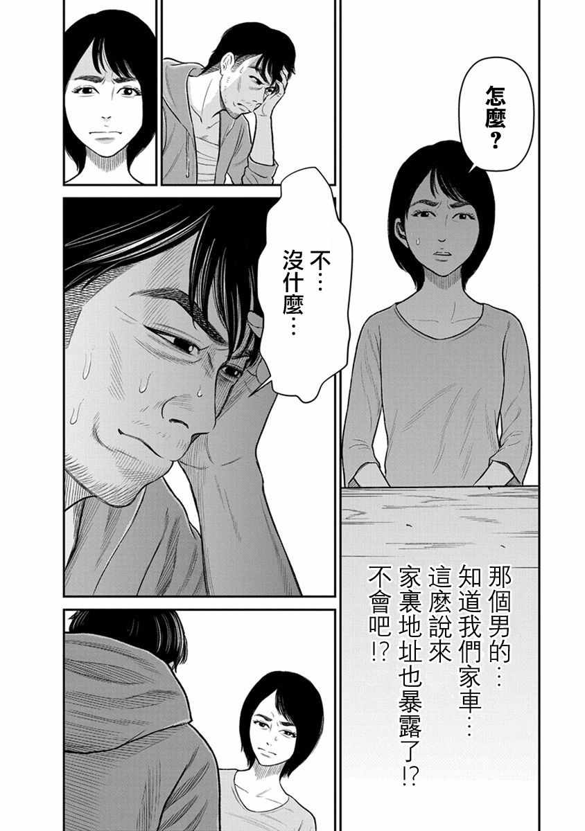 《尚未离婚》漫画 008集