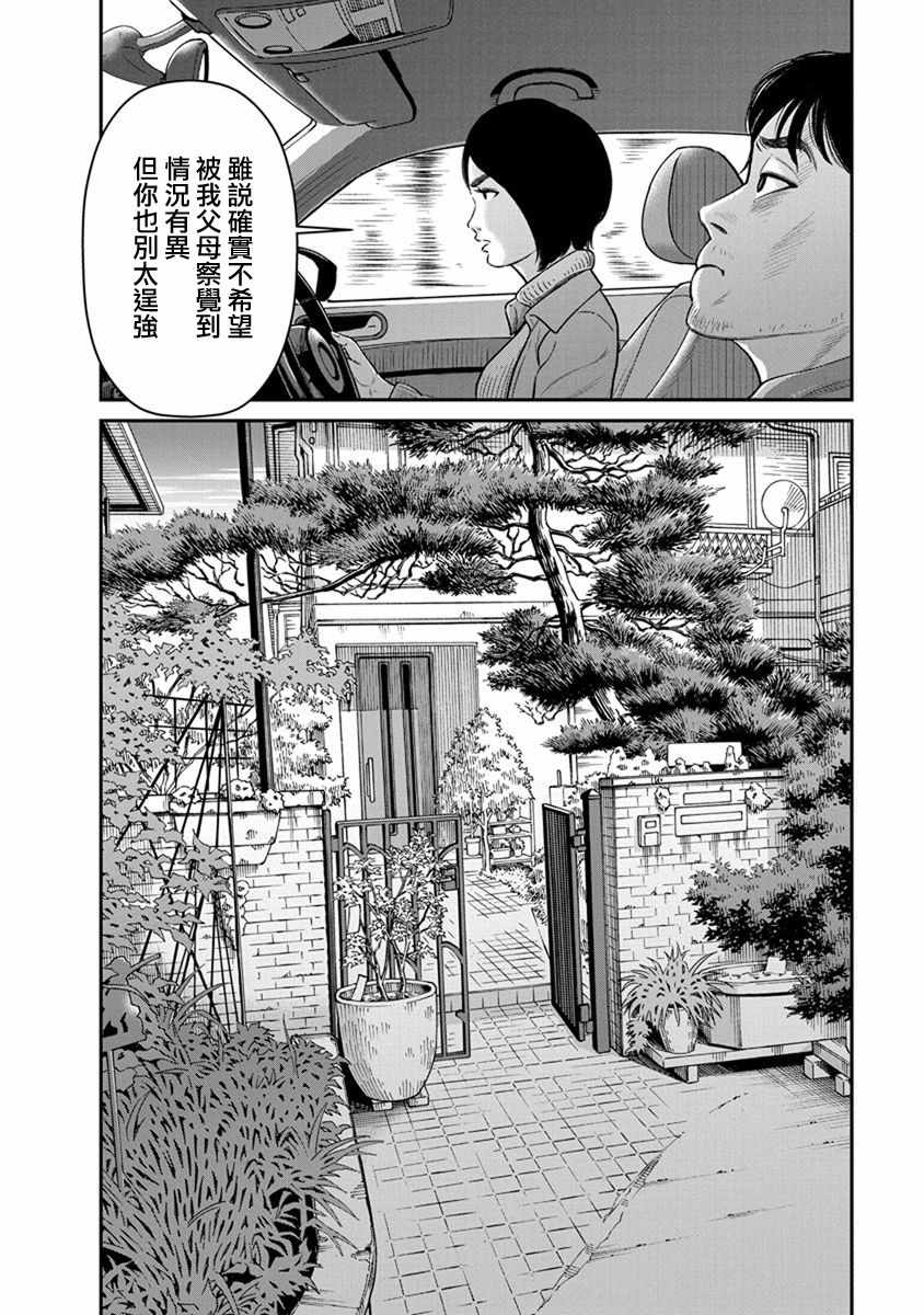 《尚未离婚》漫画 008集