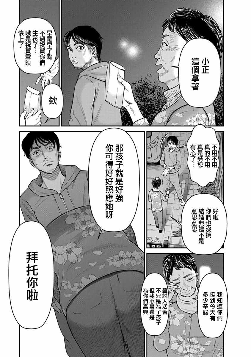 《尚未离婚》漫画 008集