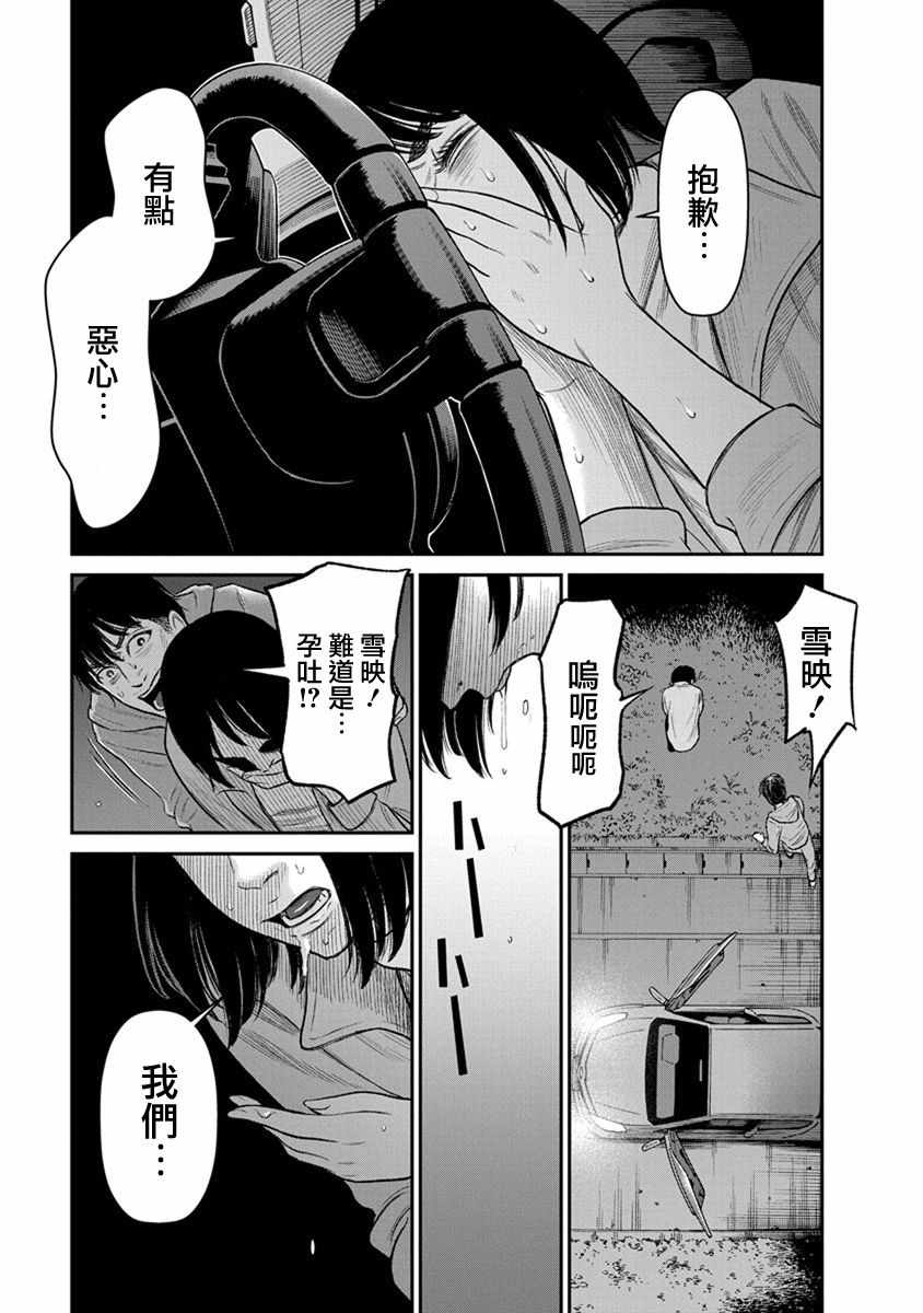 《尚未离婚》漫画 008集