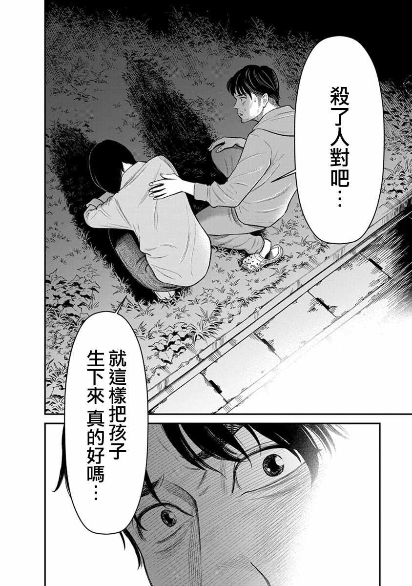 《尚未离婚》漫画 008集