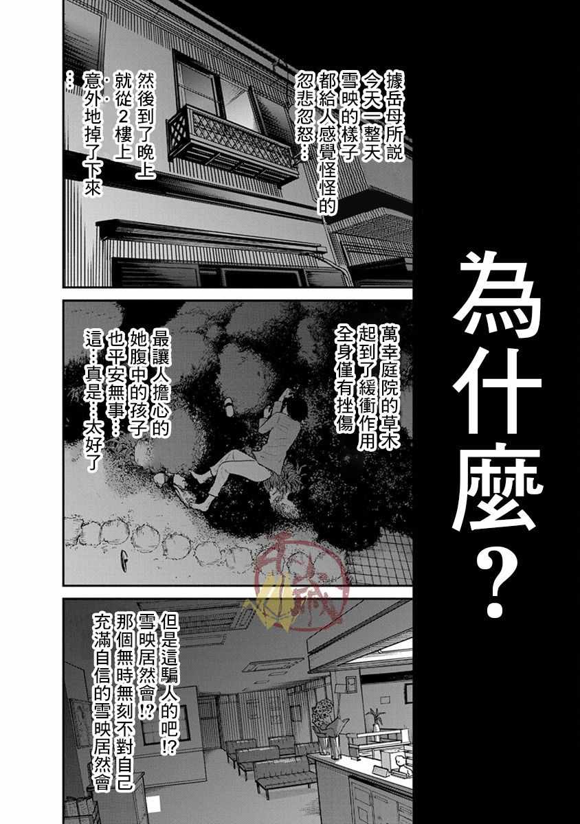 《尚未离婚》漫画 011集