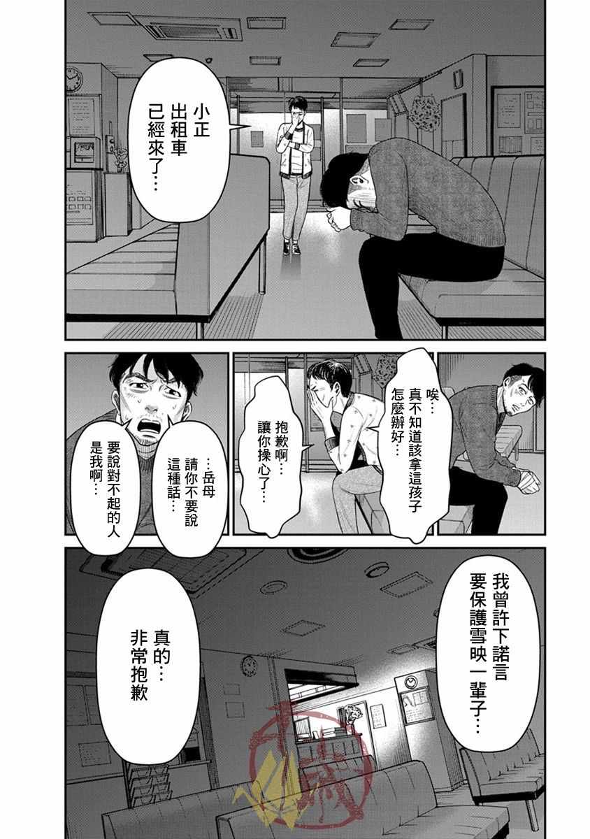 《尚未离婚》漫画 011集