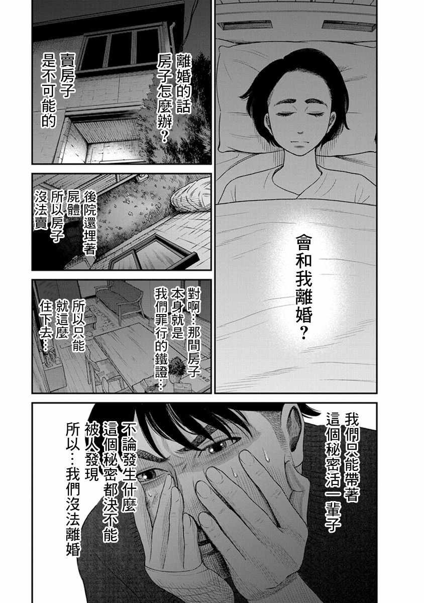 《尚未离婚》漫画 011集