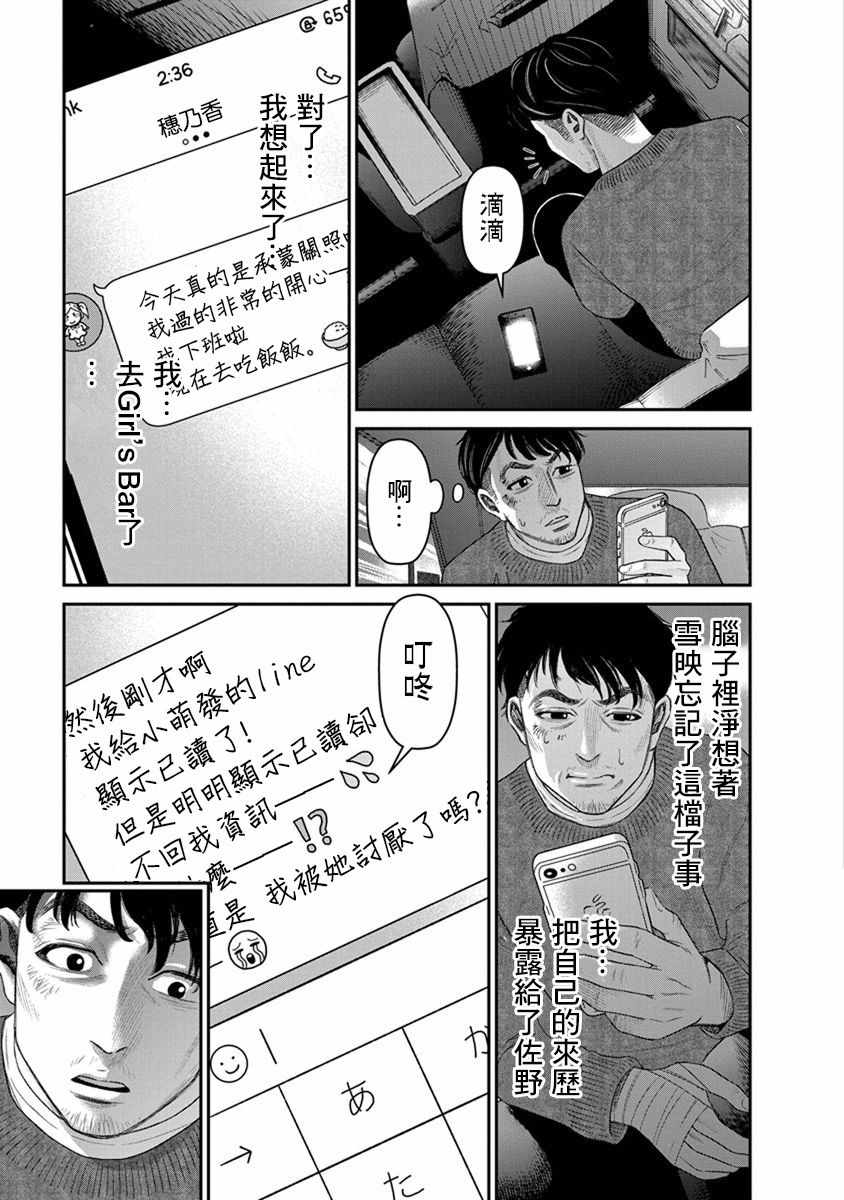 《尚未离婚》漫画 011集