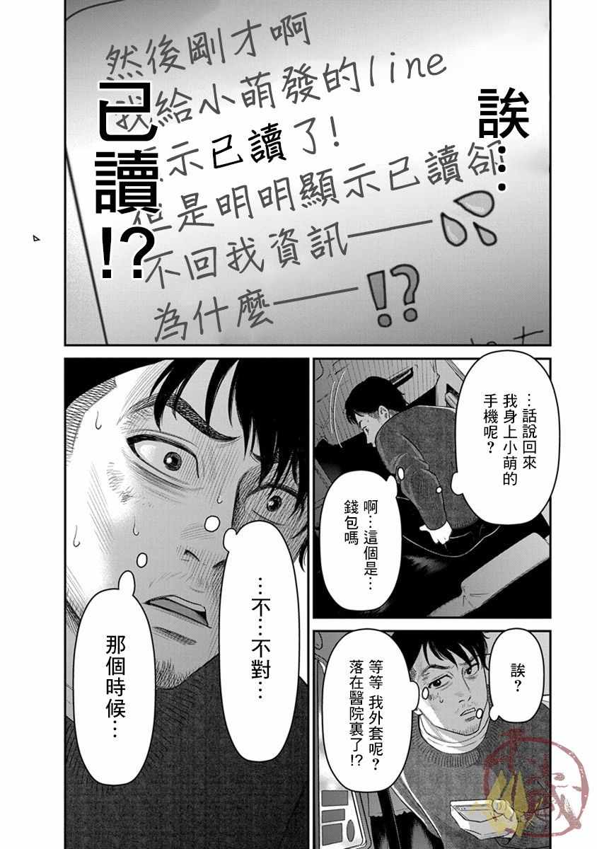 《尚未离婚》漫画 011集