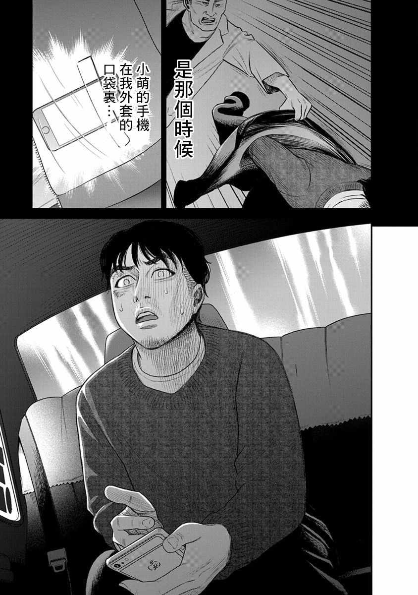 《尚未离婚》漫画 011集