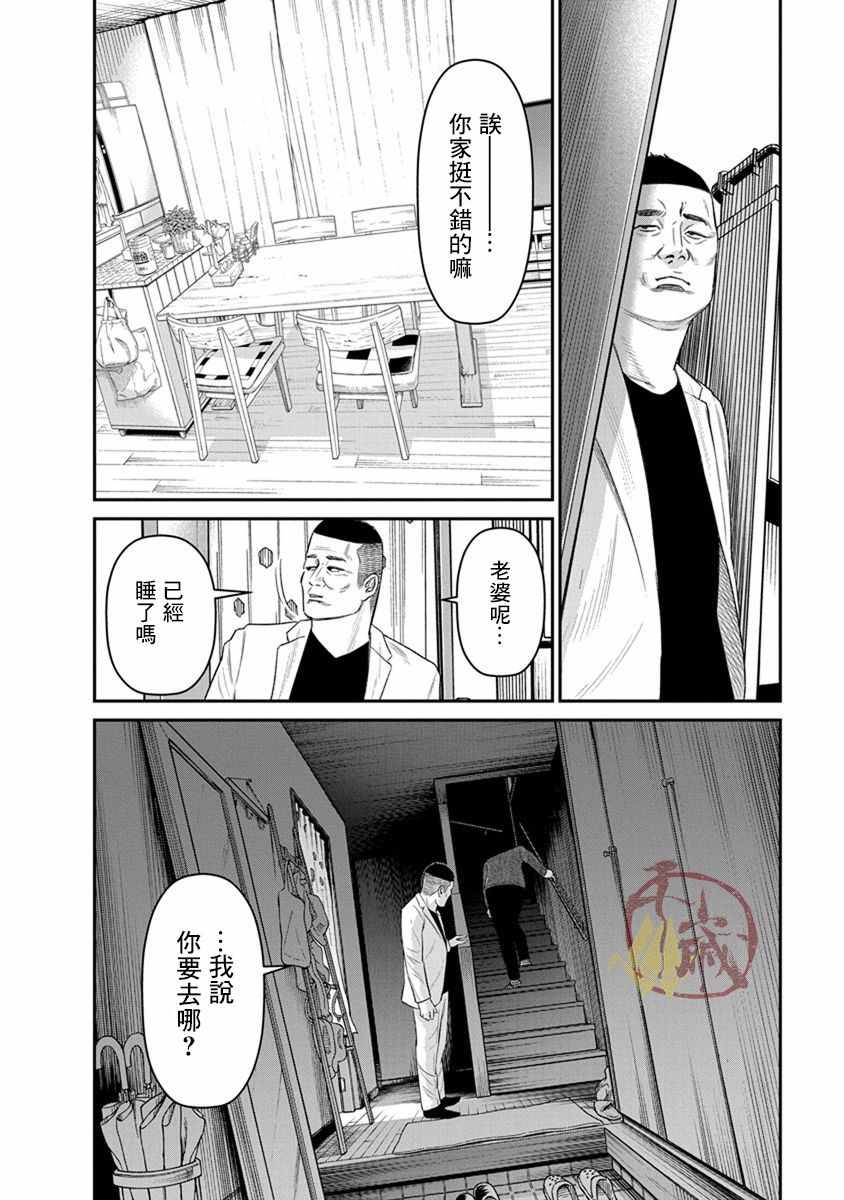 《尚未离婚》漫画 011集