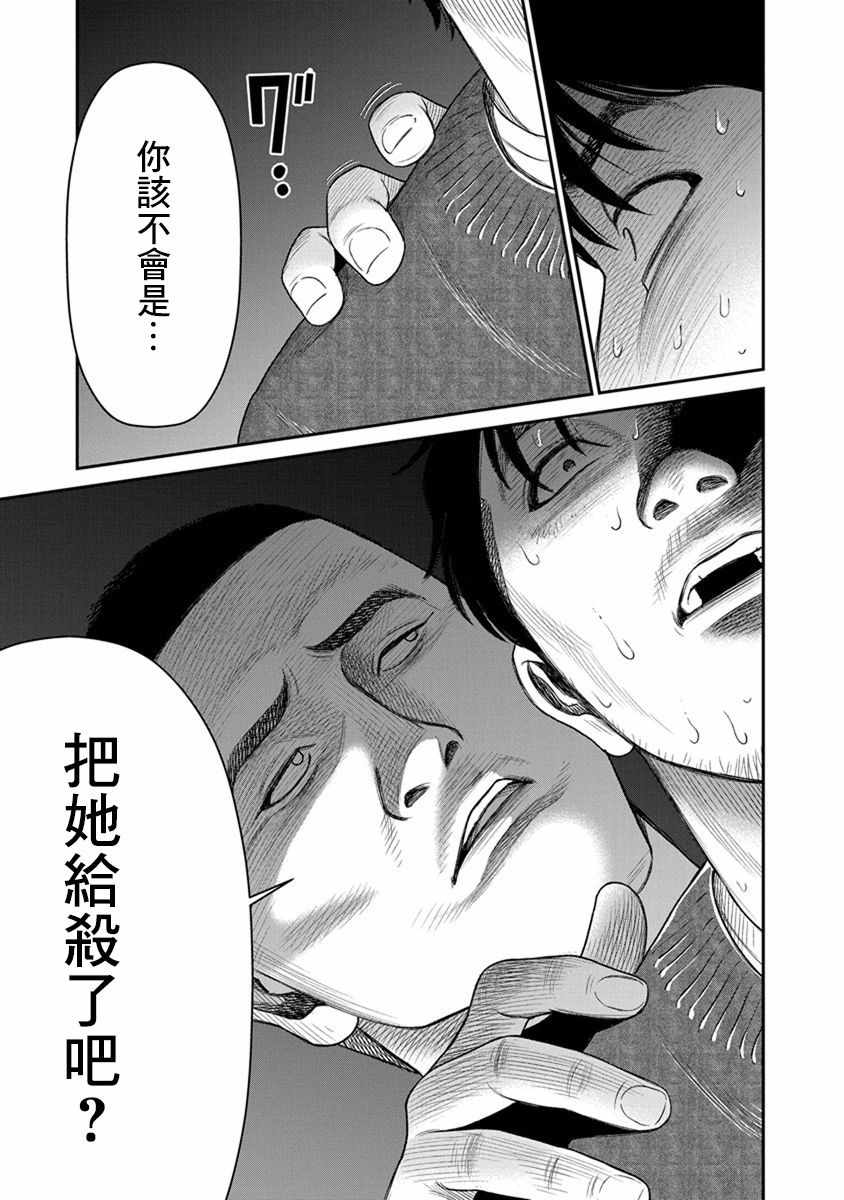 《尚未离婚》漫画 011集