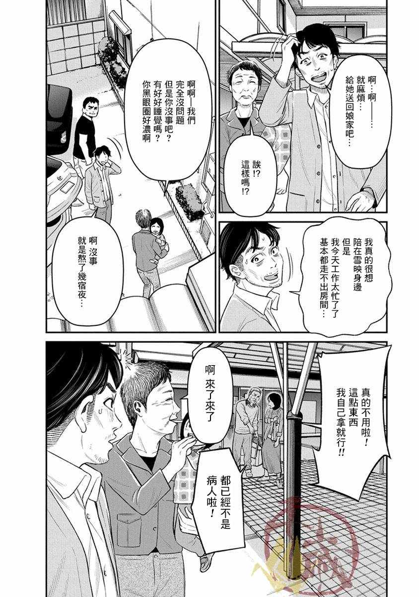 《尚未离婚》漫画 012集