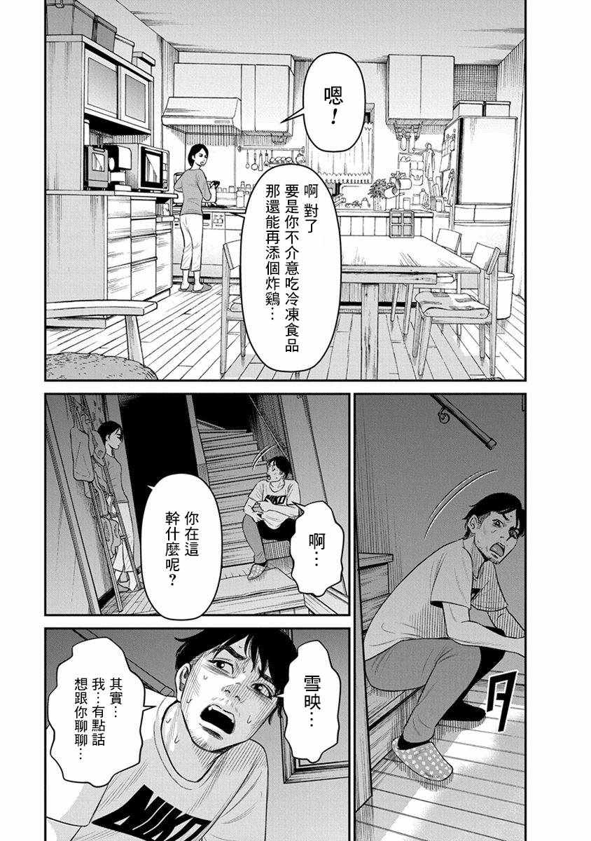 《尚未离婚》漫画 012集