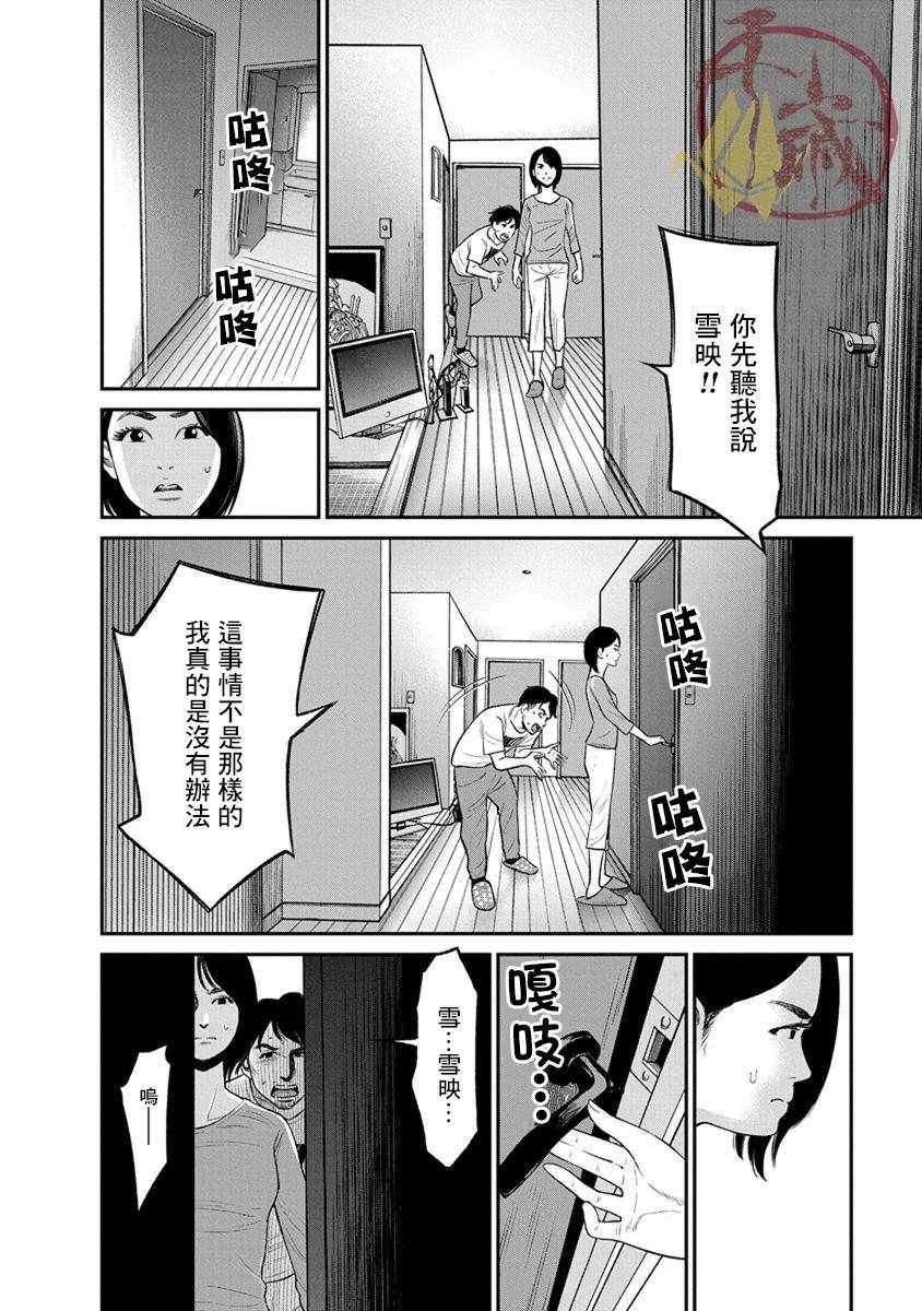 《尚未离婚》漫画 012集