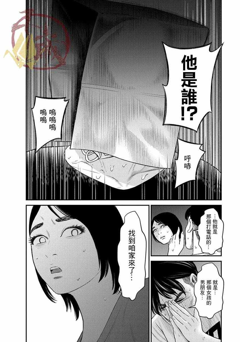 《尚未离婚》漫画 012集