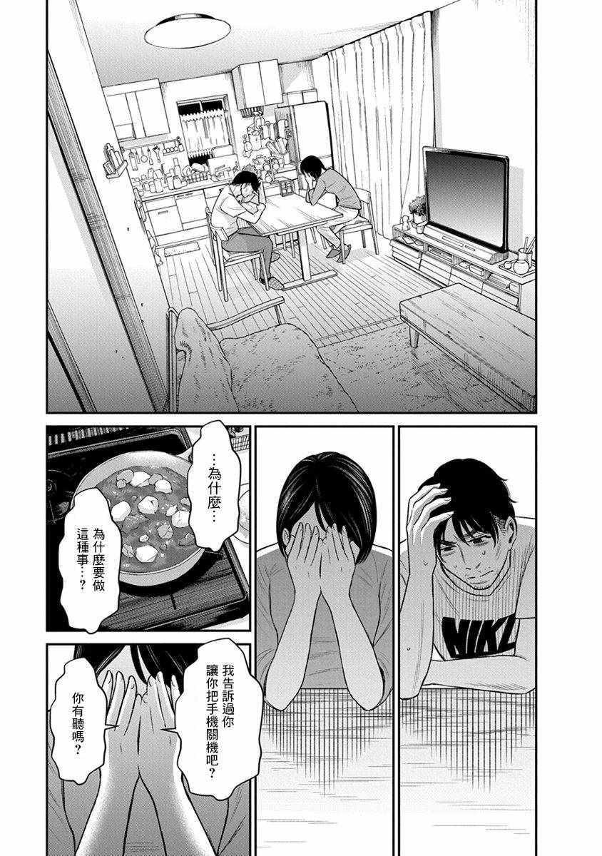 《尚未离婚》漫画 012集