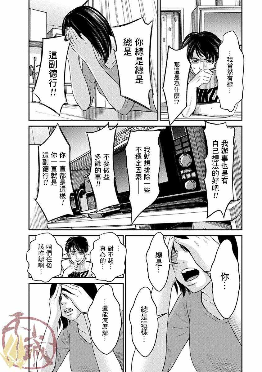 《尚未离婚》漫画 012集