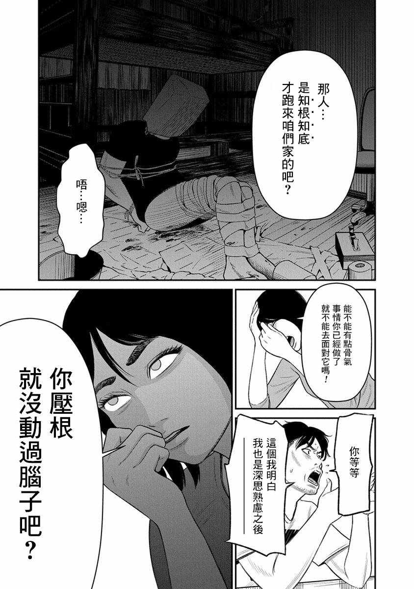 《尚未离婚》漫画 012集