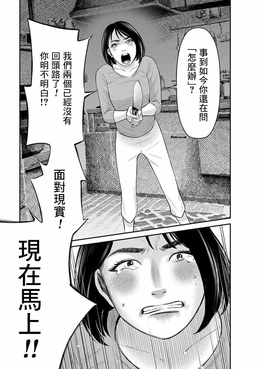 《尚未离婚》漫画 012集