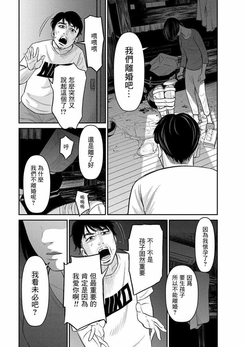 《尚未离婚》漫画 012集