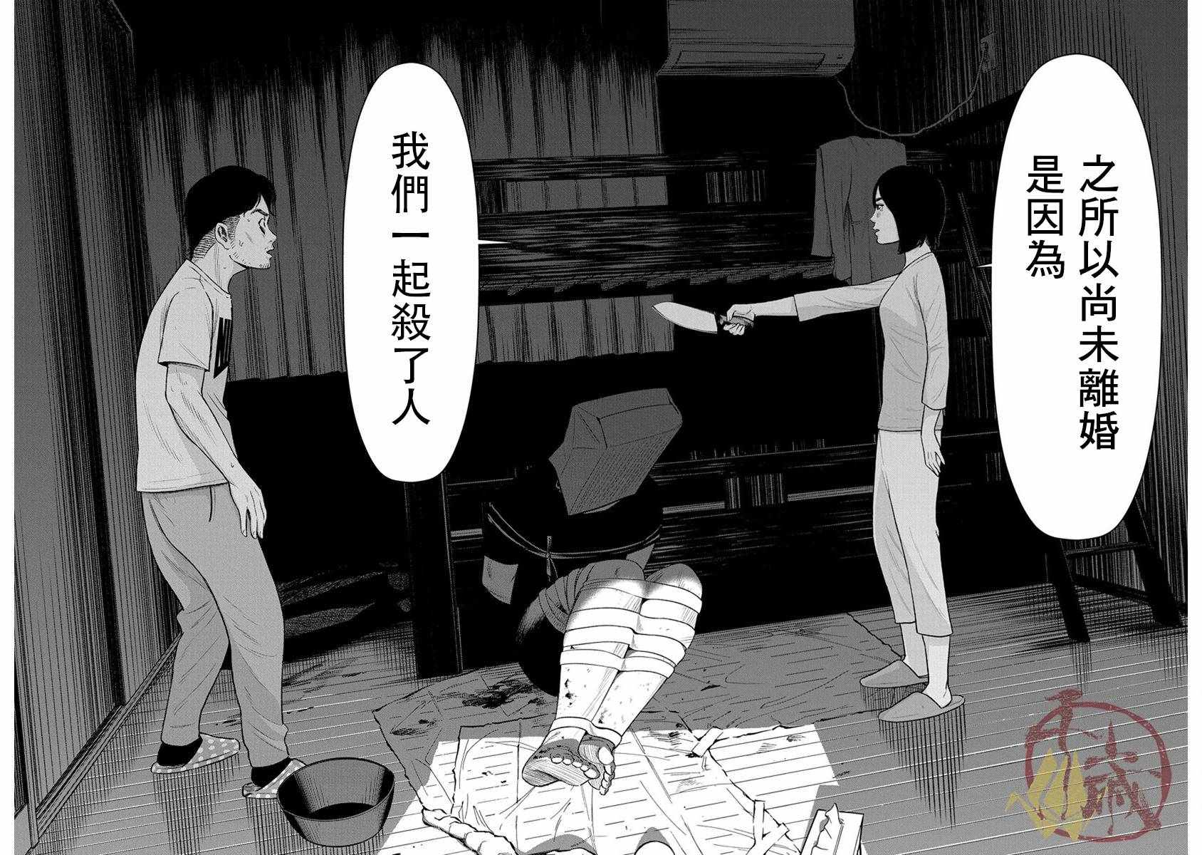 《尚未离婚》漫画 012集